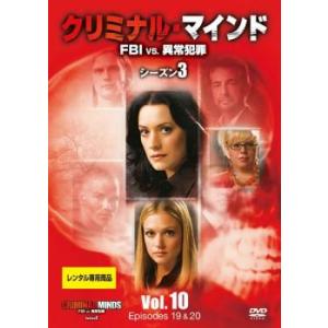 クリミナルマインド FBI vs. 異常犯罪 シーズン3 VOL.10 (第19話〜第20話) DVDの商品画像