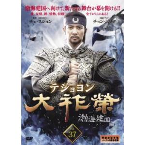 大祚榮 テジョヨン 60【字幕】 レンタル落ち 中古 DVD ケース無 : あん