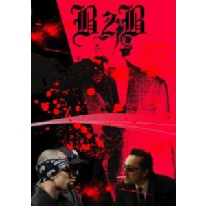 B2B B-BOY TO B-BOY ストリートギャング系サスペンス 中古 DVD ケース無