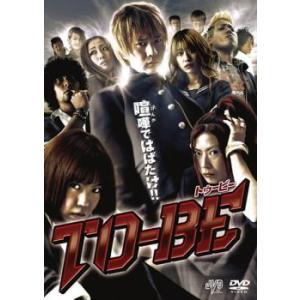 TO BE ドゥービー レンタル落ち 中古 DVD ケース無