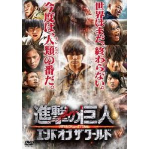 進撃の巨人 ATTACK ON TITAN 後篇...の商品画像