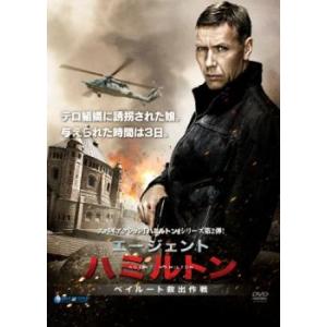 エージェント ハミルトン ベイルート救出作戦 【字幕】 DVD - 最安値