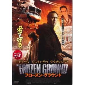 フローズン・グラウンド レンタル落ち 中古 DVD ケース無