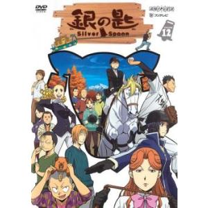 銀の匙 Silver Spoon 12(第10話〜第11話) レンタル落ち 中古 ケース無 DVD