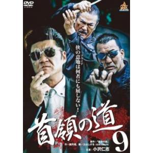 首領の道9 [DVD] 首領への道9 [DVD]: Amazon.ca: Movies & TV Shows