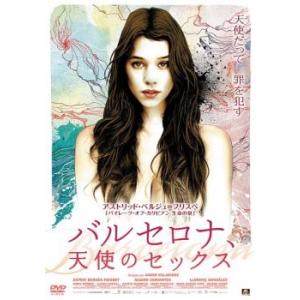 バルセロナ、天使のセックス レンタル落ち 中古 DVD