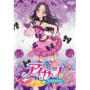 アイカツ! 54(第159話〜第161話) レンタル落ち 中古 DVD ケース無