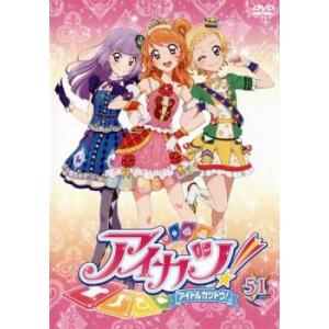 アイカツ! 49(第144話〜第146話) レンタル落ち 中古 DVD ケース無