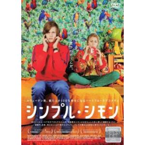 シンプル・シモン レンタル落ち 中古 DVD ケース無