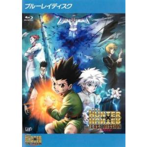 劇場版 HUNTER×HUNTER ハンター ハンター The LAST MISSION ブルーレイディスク レンタル落ち  ブルーレイ