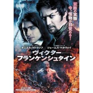 ヴィクター フランケンシュタイン レンタル落ち 中古 DVD ケース無