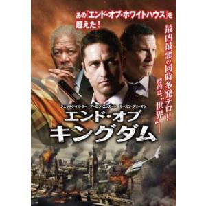 エンド・オブ・キングダム レンタル落ち 中古 DVD