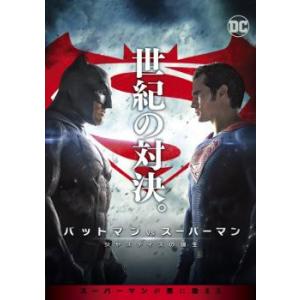 バットマン vs スーパーマン ジャスティスの誕生 レンタル落ち 中古 DVD ケース無