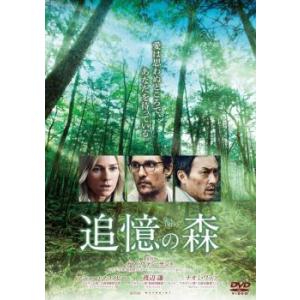 追憶の森 レンタル落ち 中古 DVD ケース無