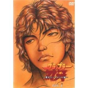 グラップラー刃牙 最大トーナメント編 1 第1話 第2話 Dvd 最安値 価格比較 Yahoo ショッピング 口コミ 評判からも探せる