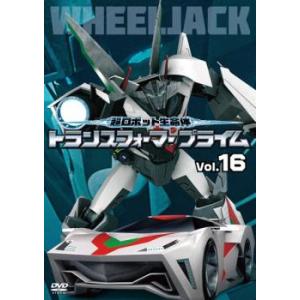 超ロボット生命体 トランスフォーマープライム 16(第31話、第32話) レンタル落ち 中古 DVD...