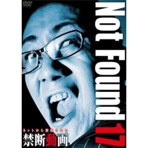 Not Found 17 ネットから削除された禁断動画 中古 DVD ケース無｜anland0524