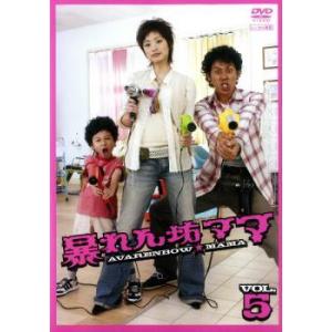 暴れん坊ママ 5 (9話、10話) DVDの商品画像