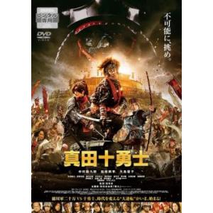 映画 真田十勇士 レンタル落ち 中古 DVD  時代劇