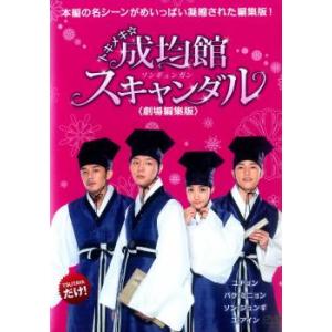 トキメキ☆成均館 スキャンダル 劇場編集版 DVD 韓国ドラマ 東宝の商品画像