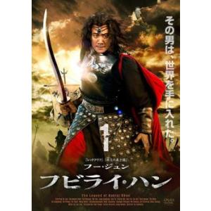 フビライ・ハン 1【字幕】 レンタル落ち 中古 DVD ケース無