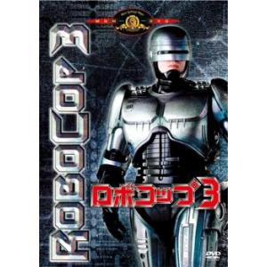 ロボコップ3 DVDの商品画像