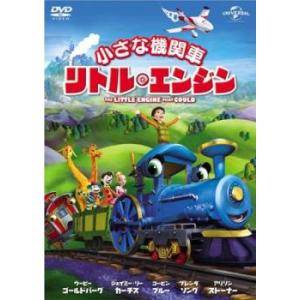 小さな機関車 リトル・エンジン レンタル落ち 中古 ケース無 DVD