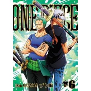 ONE PIECE ワンピース 18thシーズン ゾウ編 R-6(第771話〜第774話) レンタル...