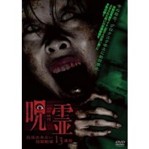 本当は聞きたくない！山の怖い話　その一 [DVD] g6bh9ry Amazon.co.jp: 本当は聞きたくない！山の怖い話 その一 [DVD] : 堀部