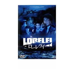 ローレライ レンタル落ち 中古 DVD ケース無