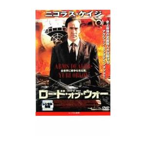 ロード・オブ・ウォー レンタル落ち 中古 DVD ケース無