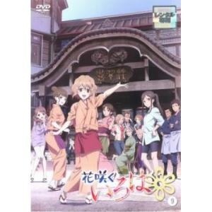 花咲くいろは 9(第25話、第26話 最終) レンタル落ち 中古 DVD ケース無