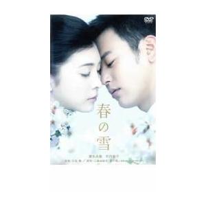 春の雪 レンタル落ち 中古 DVD ケース無