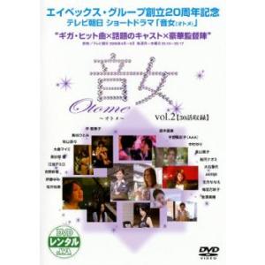 音女 2 レンタル落ち 中古 DVD ケース無