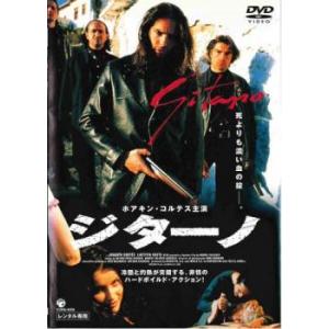 ジターノ レンタル落ち 中古 DVD ケース無