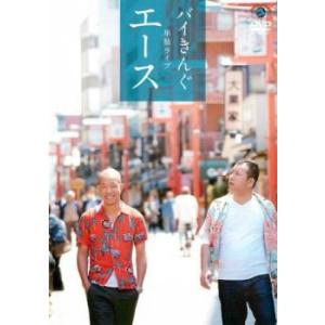 バイきんぐ単独ライブ エース レンタル落ち 中古 DVD ケース無