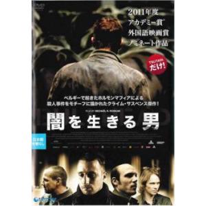 闇を生きる男【字幕】 レンタル落ち 中古 DVD ケース無