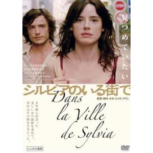 シルビアのいる街で レンタル落ち 中古 DVD