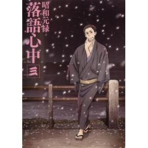 昭和元禄落語心中 DVD-BOX (5枚組) 新品 : セナヤフー店 - 通販