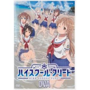 OVA ハイスクール・フリート レンタル落ち 中古 DVD ケース無
