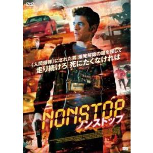 NONSTOP ノンストップ レンタル落ち 中古 DVD ケース無