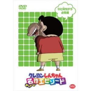 TVアニメ20周年記念 クレヨンしんちゃん みんなで選ぶ名作エピソード