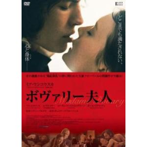 ボヴァリー夫人 【字幕】 DVDの商品画像