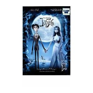 【中古】 ティム・バートンのコープスブライド　特別版/ＤＶＤ/YAC-59351 Amazon.co.jp: ティム・バートンのコープスブライド 特別版 [DVD