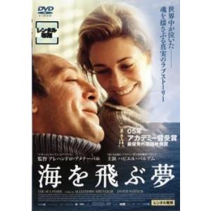 海を飛ぶ夢 レンタル落ち 中古 ケース無 DVD