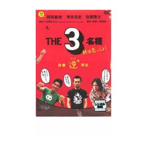 THE3名様 秋は恋っしょ! レンタル落ち 中古 DVD ケース無