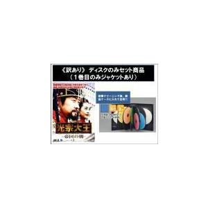 光宗大王 帝国の朝 全47巻 DVDセット 光宗大王 帝国の朝 ディスクのみ 全47枚 第1話〜最終話 全巻セット DVD