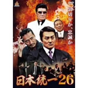 日本統一26 レンタル落ち 中古 DVD ケース無