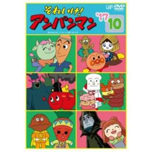 それいけ! アンパンマン 17 10 DVD - 最安値・価格比較 - Yahoo