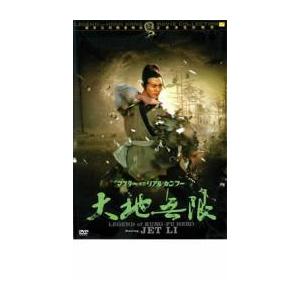 マスター オブ リアル カンフー 大地無限  DVD マスター・オブ・リアル・カンフー 大地無限: 中古 | DVDの通販